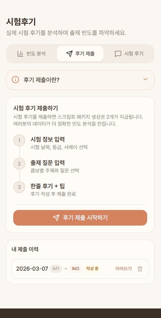 후기 제출